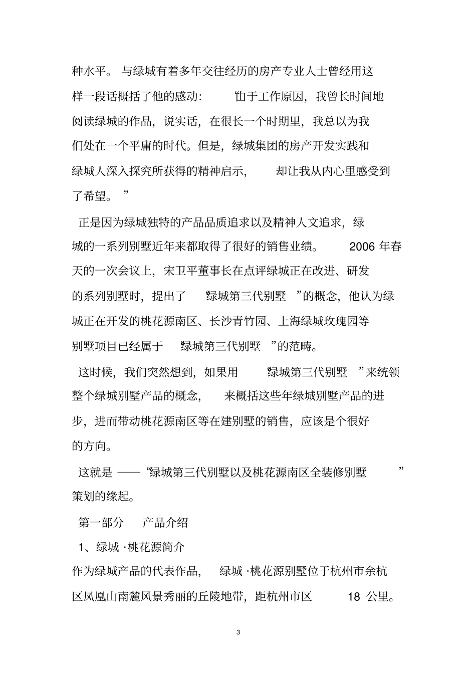 绿城-苏州桃花源营销策划方案_第3页