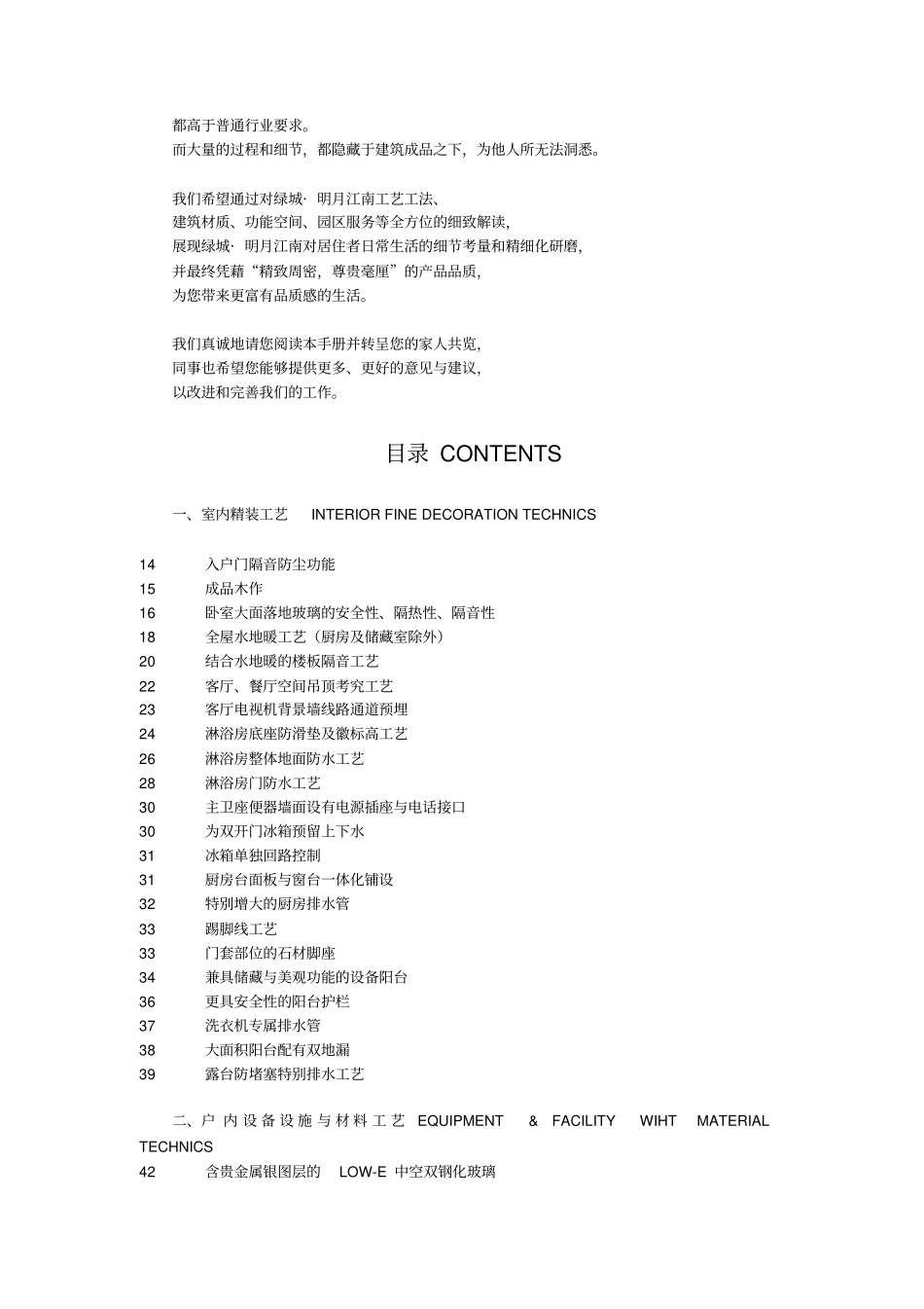 绿城_明月江南产品营造手册_第2页