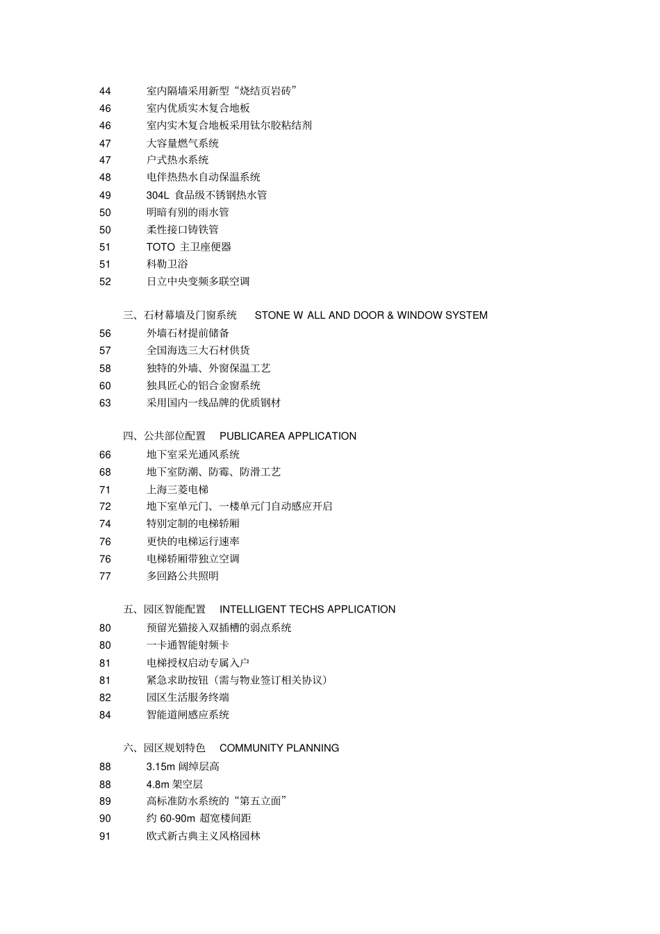 绿城_明月江南产品营造手册_第3页