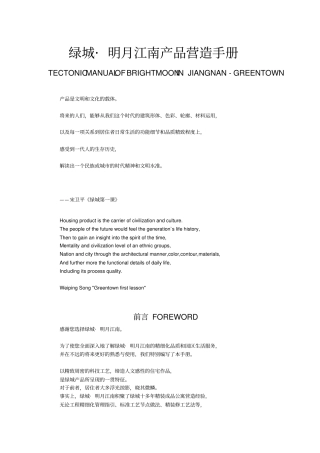 绿城_明月江南产品营造手册