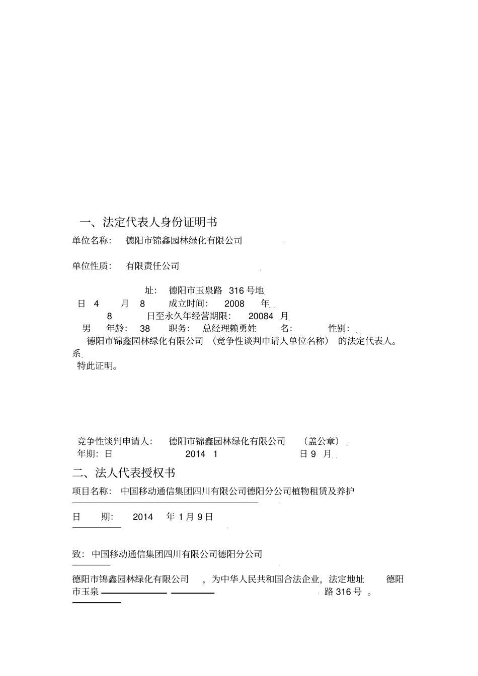 绿化管护施工方案_第3页