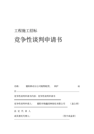 绿化管护施工方案