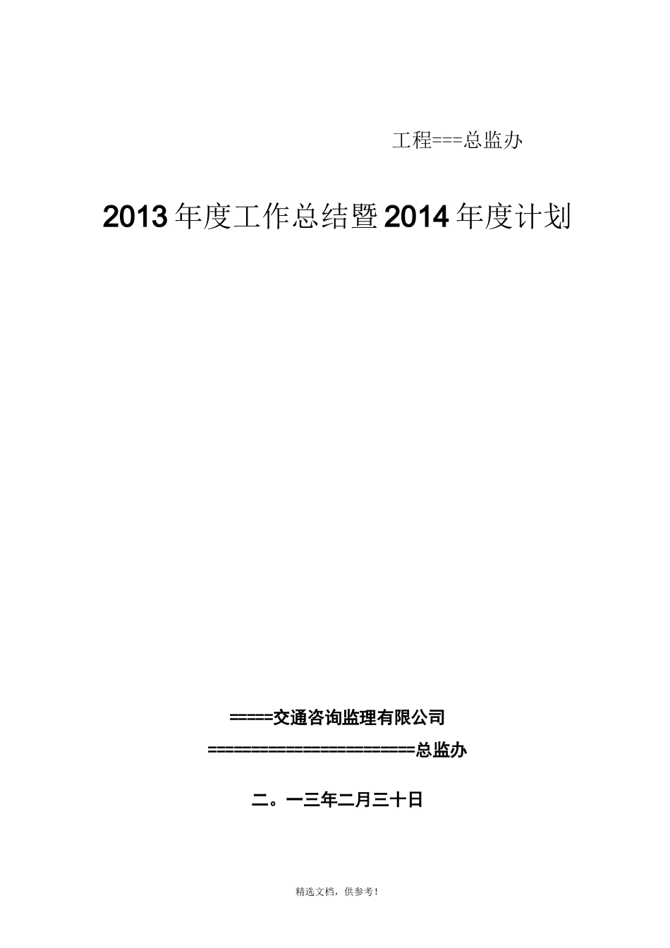 总监办年度工作总结_第1页