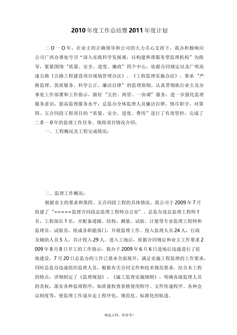 总监办年度工作总结_第2页