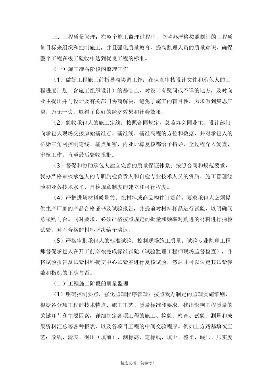 总监办年度工作总结_第3页