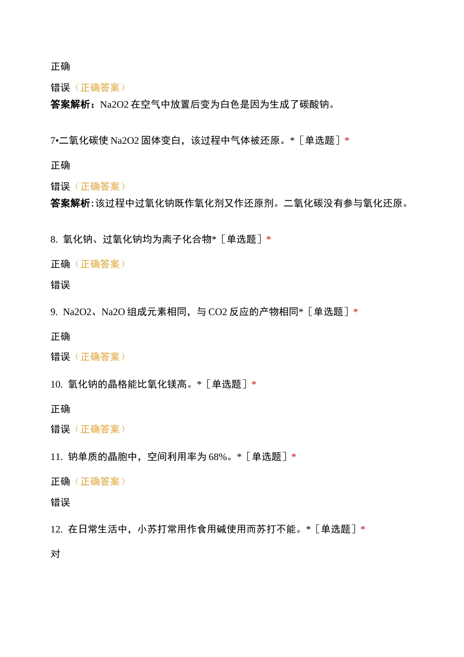 钠的知识点补考_第2页