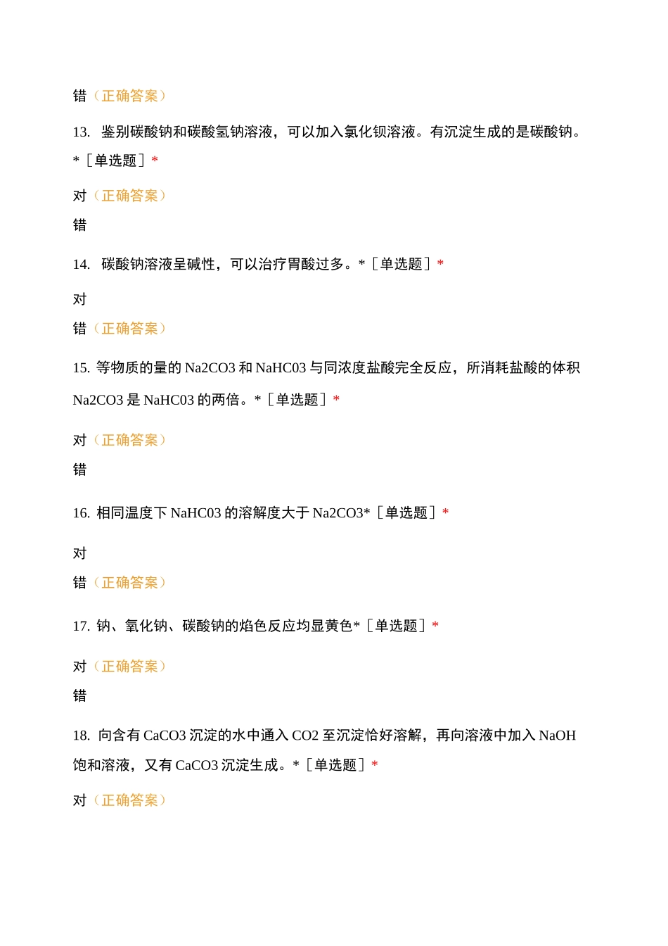 钠的知识点补考_第3页