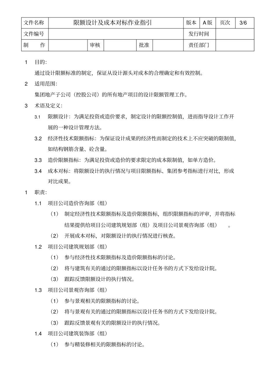 绿城限额设计及成本对标作业指引_第3页