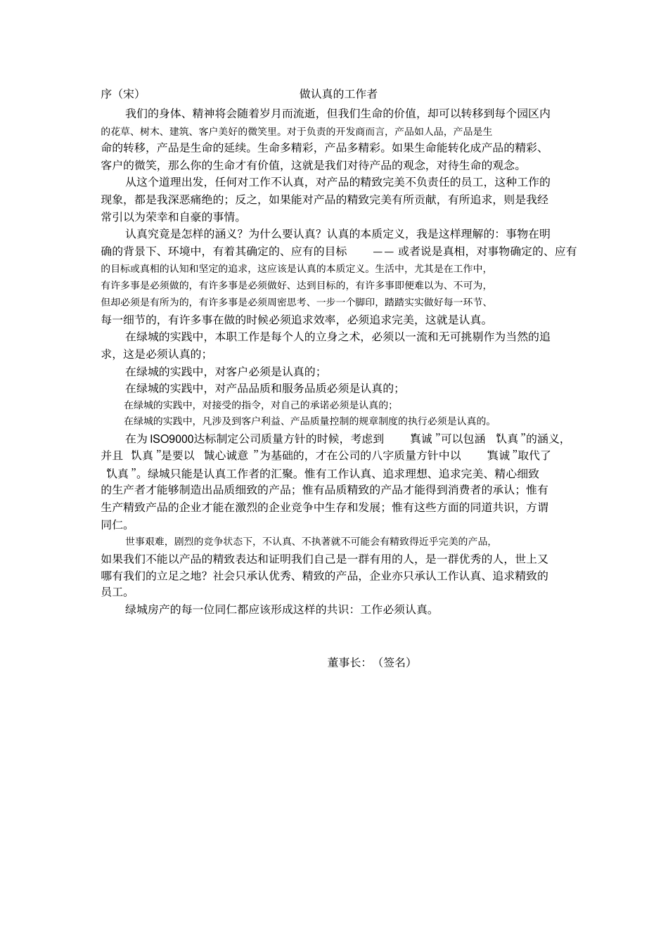 绿城集团员工手册_第1页