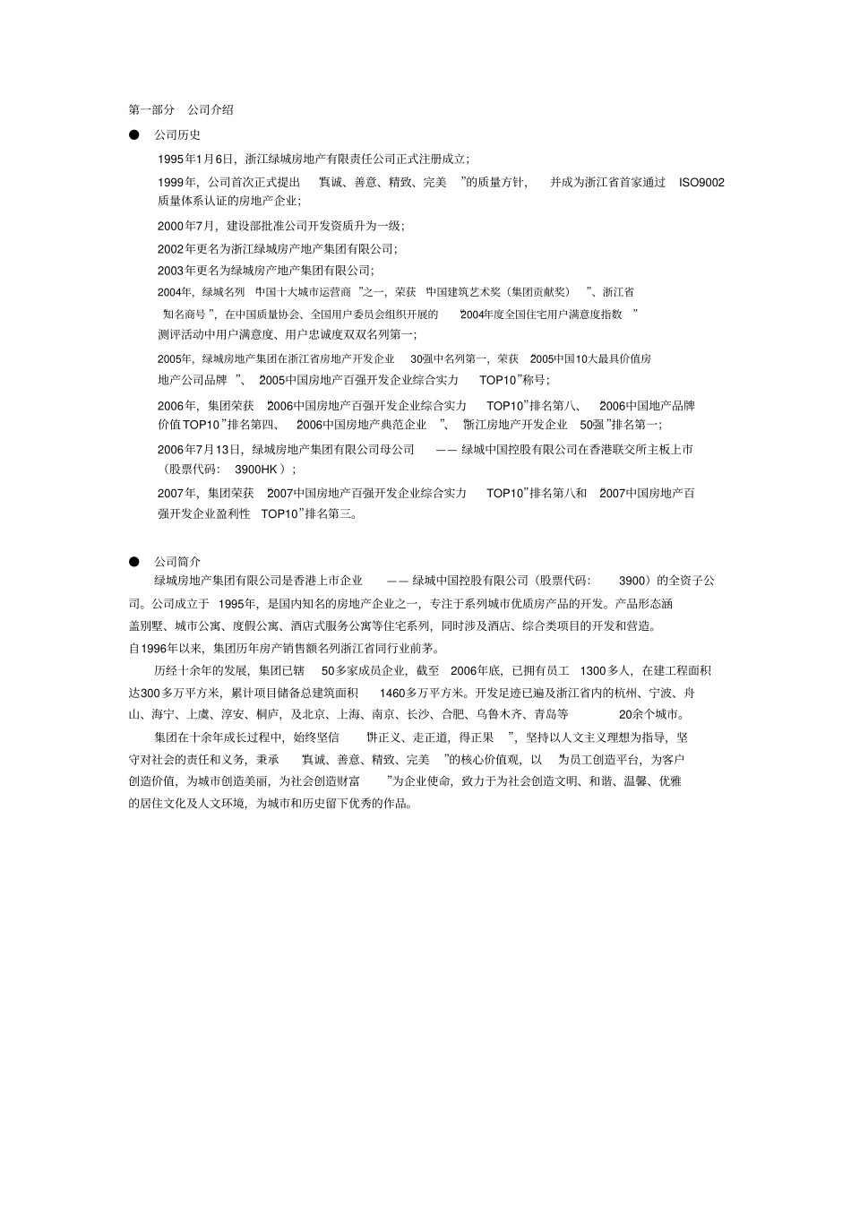 绿城集团员工手册_第3页