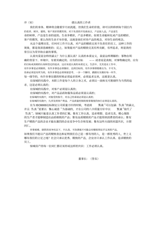 绿城集团员工手册