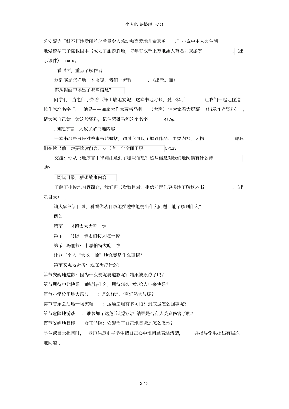 绿山墙的安妮导读课_第2页