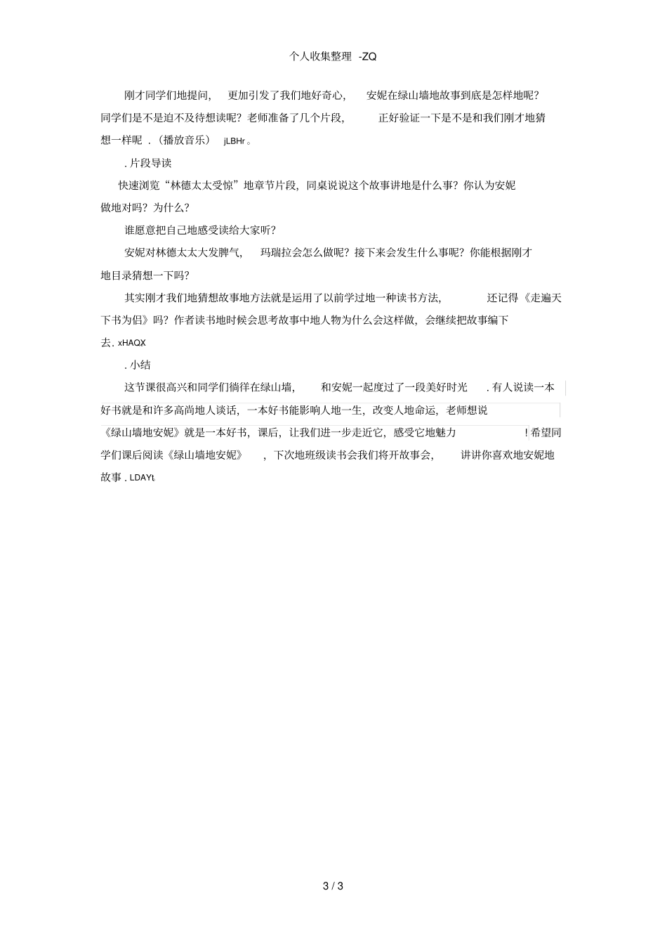 绿山墙的安妮导读课_第3页