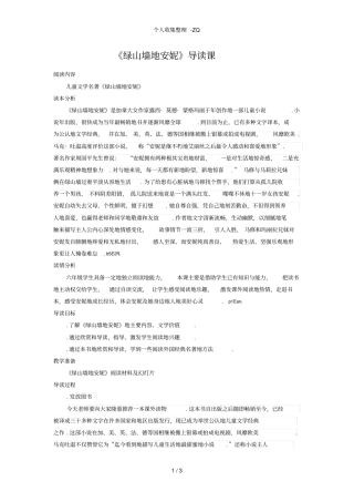 绿山墙的安妮导读课