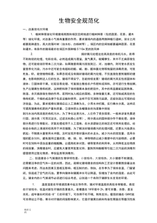 猪场生物安全系统的