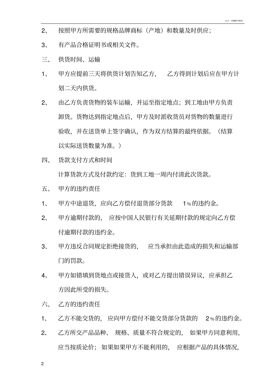 绿化购销合同_第2页