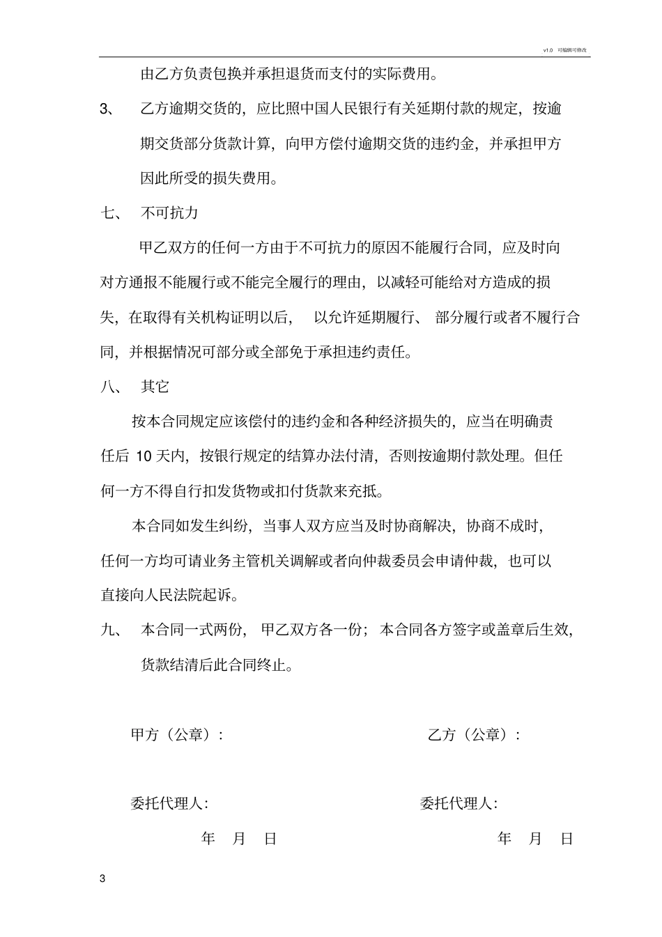 绿化购销合同_第3页