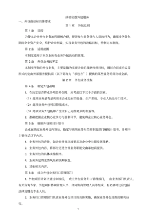 绿植租摆服务方案