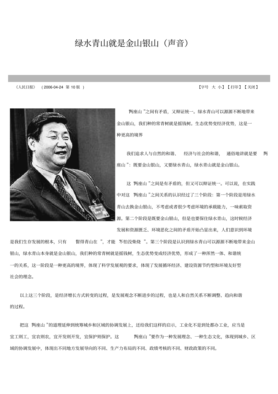 绿水青山就是金山银山_第1页