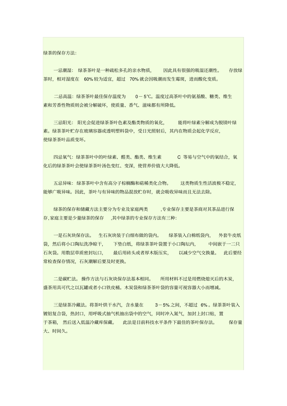 绿茶的保存方法_第2页