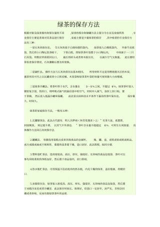 绿茶的保存方法