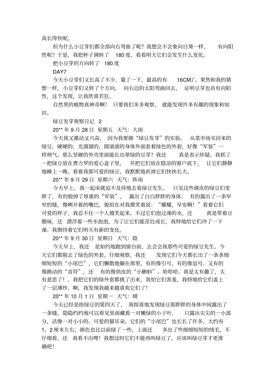绿豆发芽观察日记_第2页