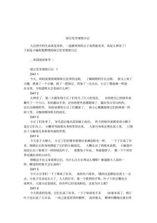 绿豆发芽观察日记