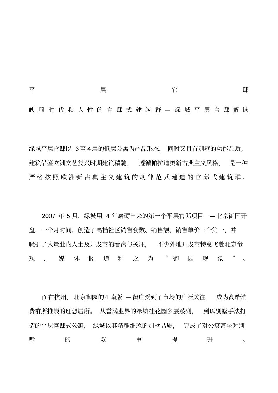 绿城八大产品系列赏析_第2页