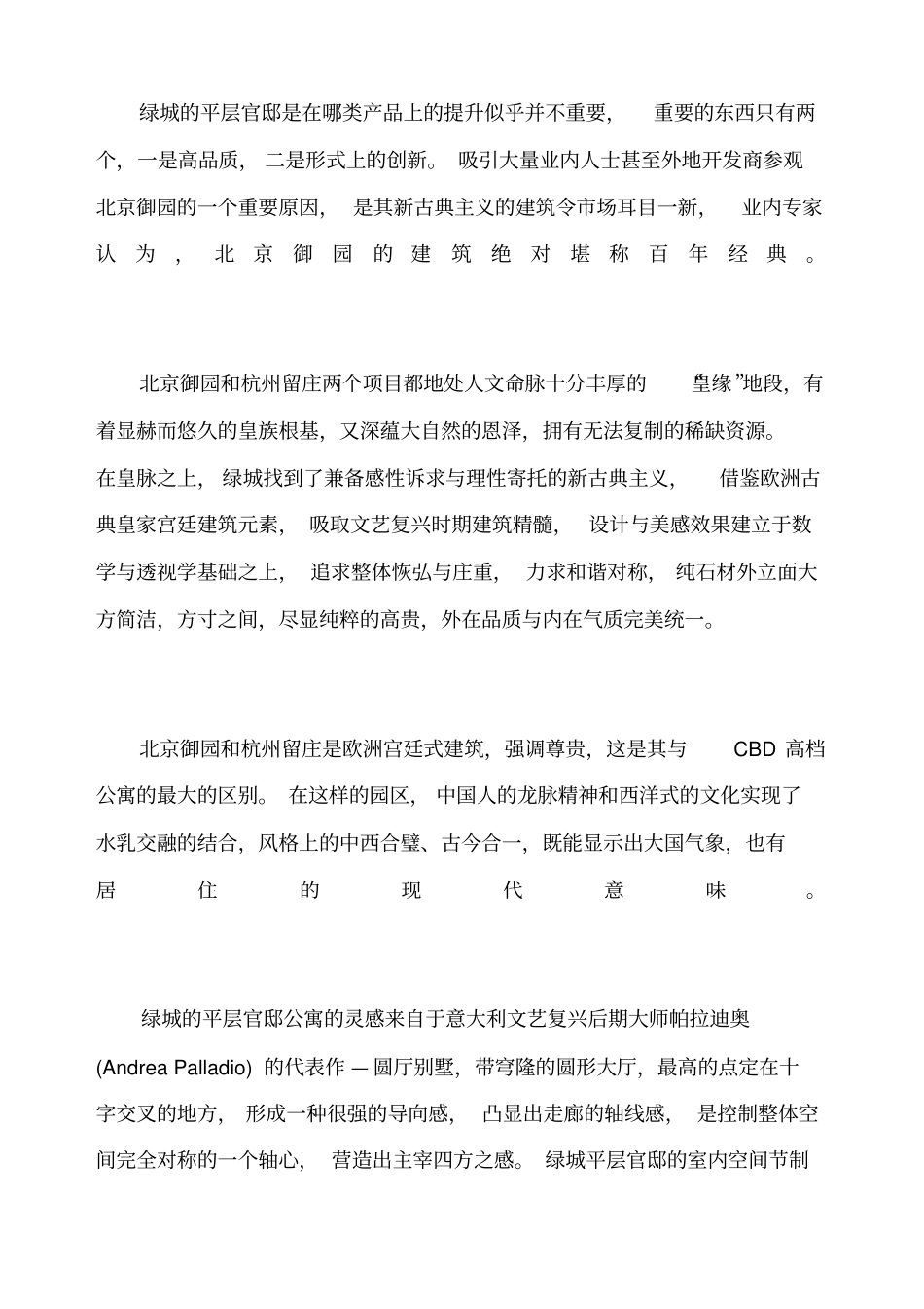 绿城八大产品系列赏析_第3页