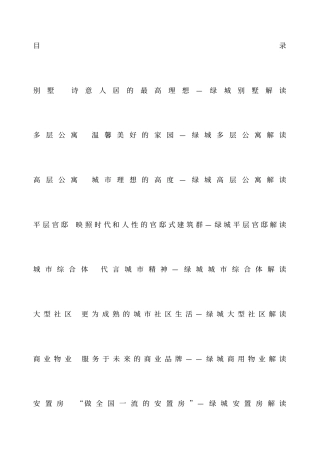 绿城八大产品系列赏析