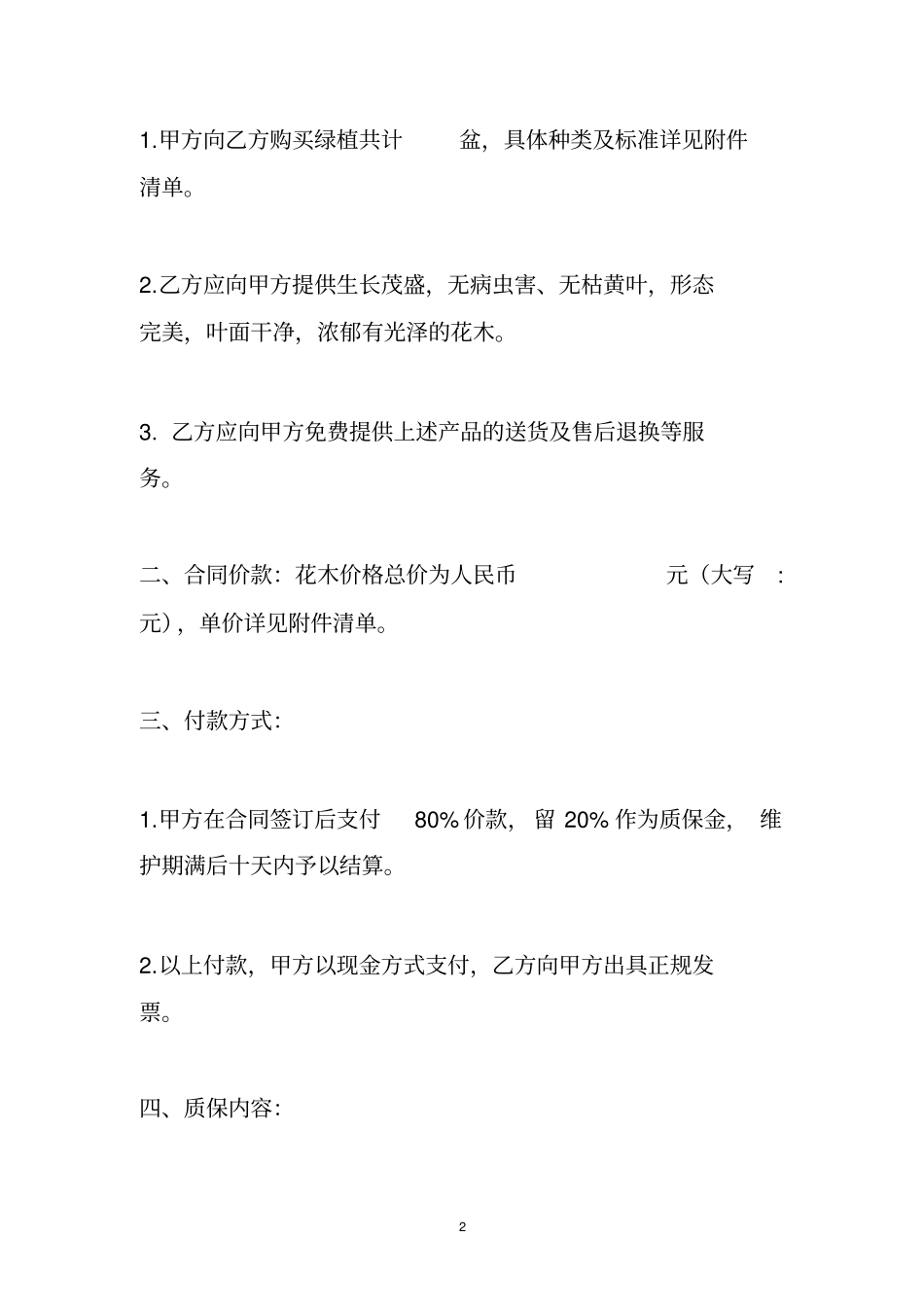 绿植买卖合同_第2页