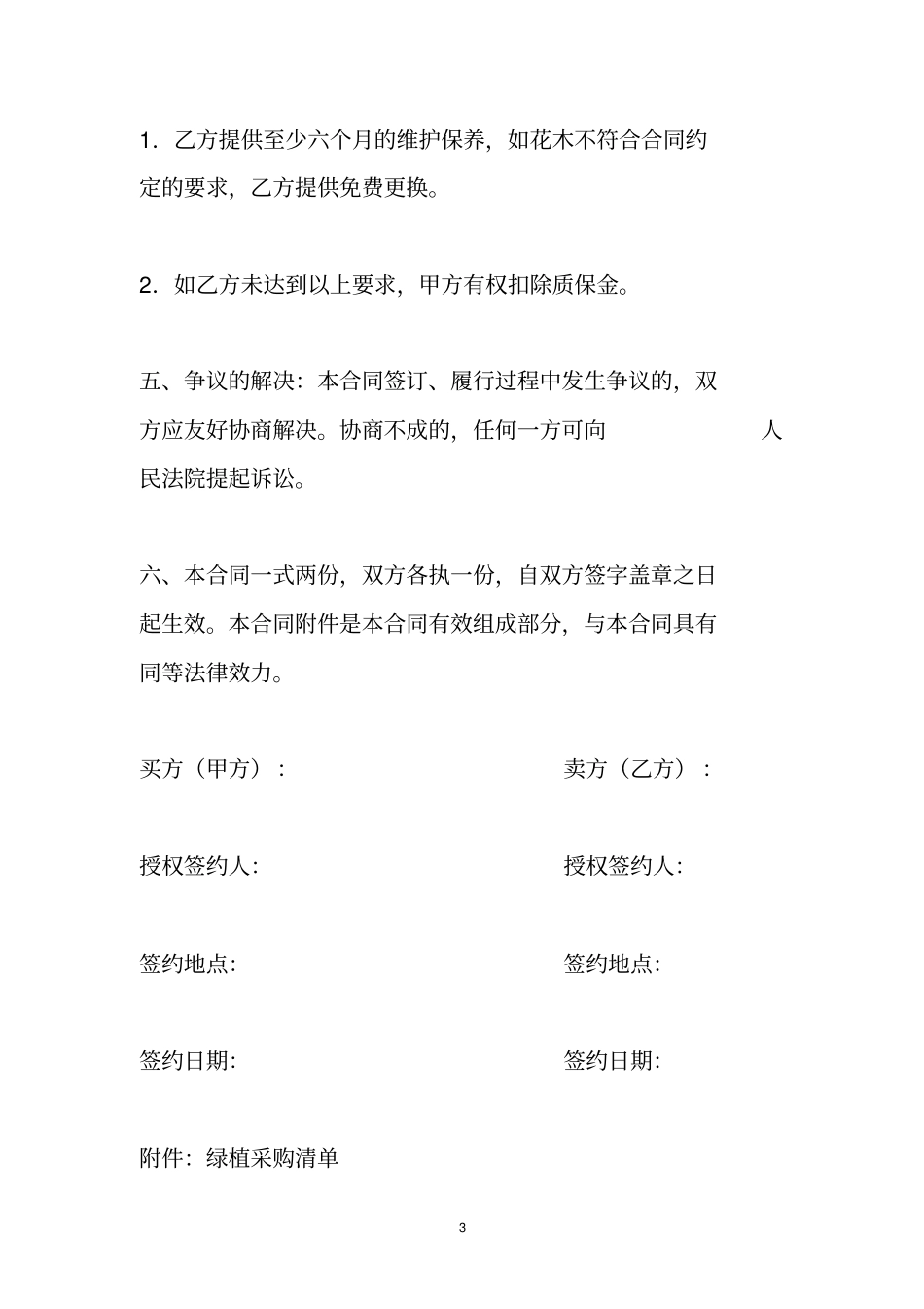 绿植买卖合同_第3页
