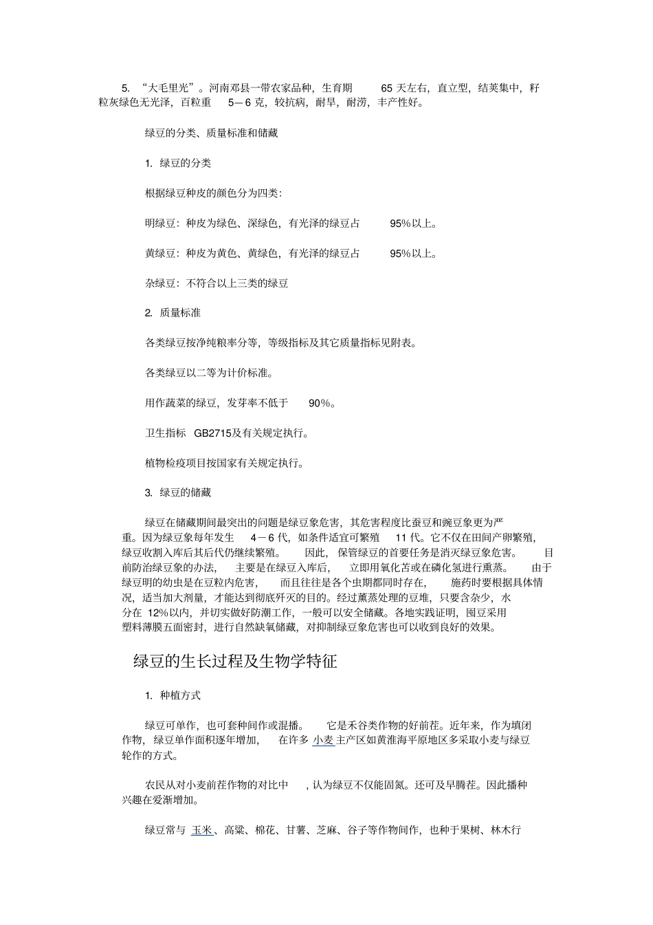 绿豆品种基本面资料_第2页