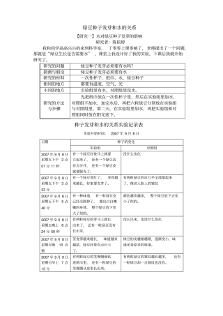 绿豆种子发芽和水的关系