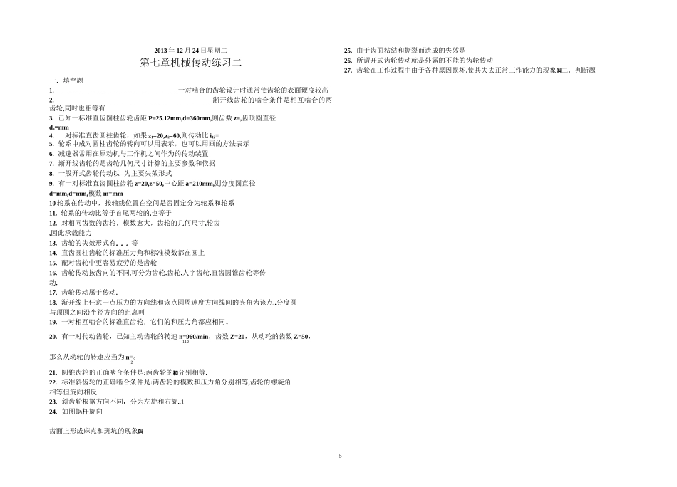 第七章 机械传动试题_第1页