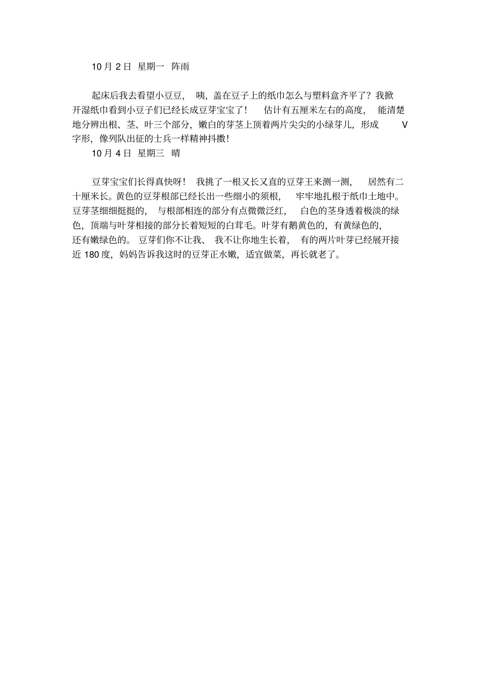 绿豆是怎样发芽的小学生观察日记_第2页
