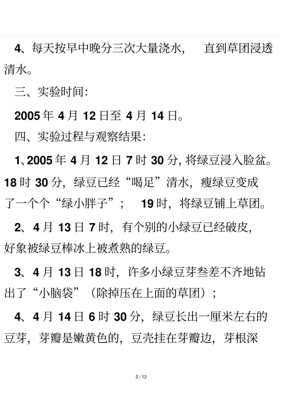 绿豆芽发芽过程_第2页