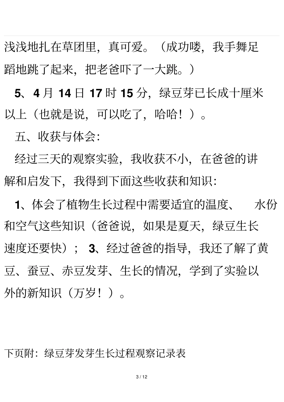 绿豆芽发芽过程_第3页