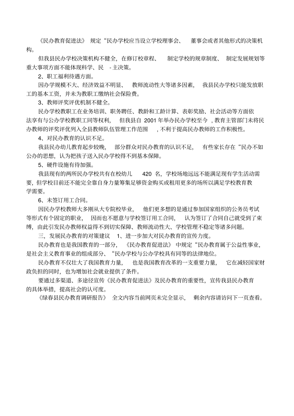 绿春民办教育调研报告_第2页