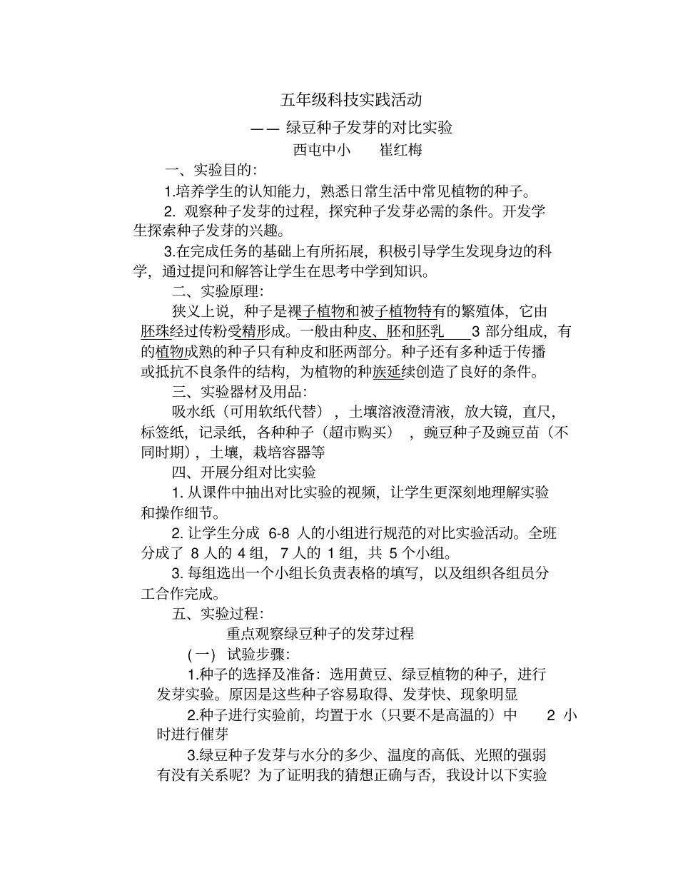 绿豆种子发芽的对比试验-副本_第1页