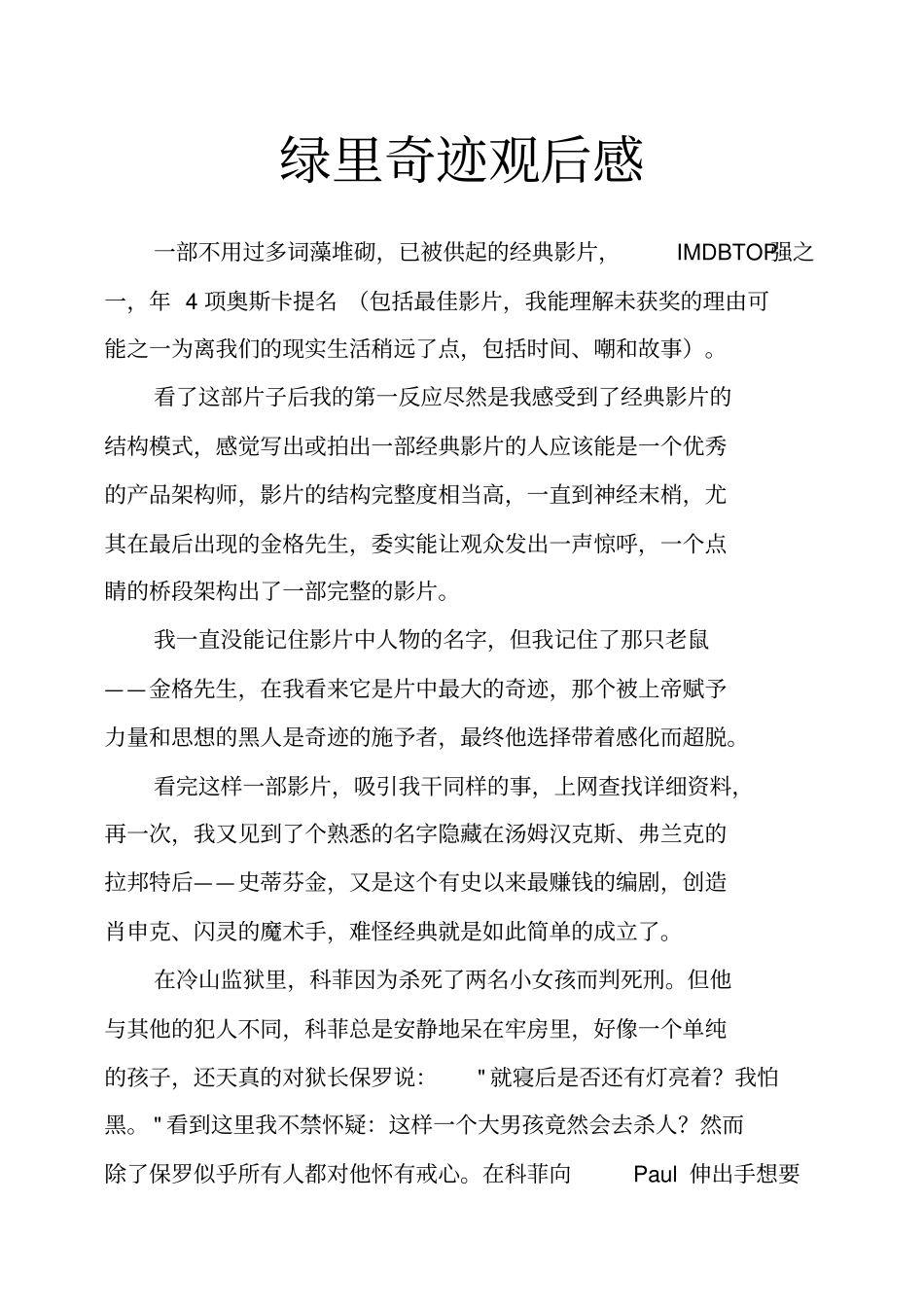 绿里奇迹观后感_第1页