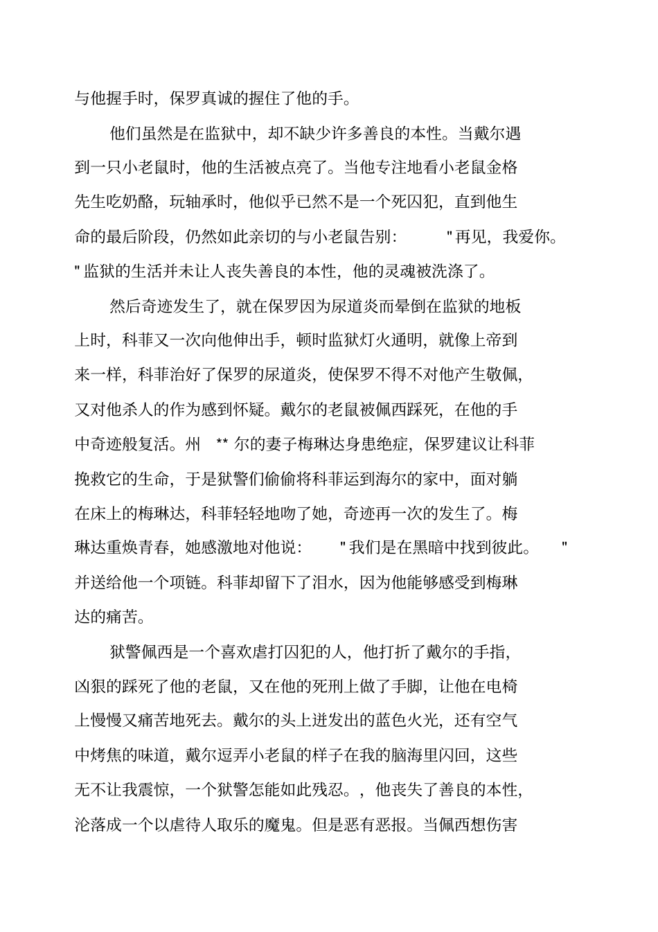 绿里奇迹观后感_第2页
