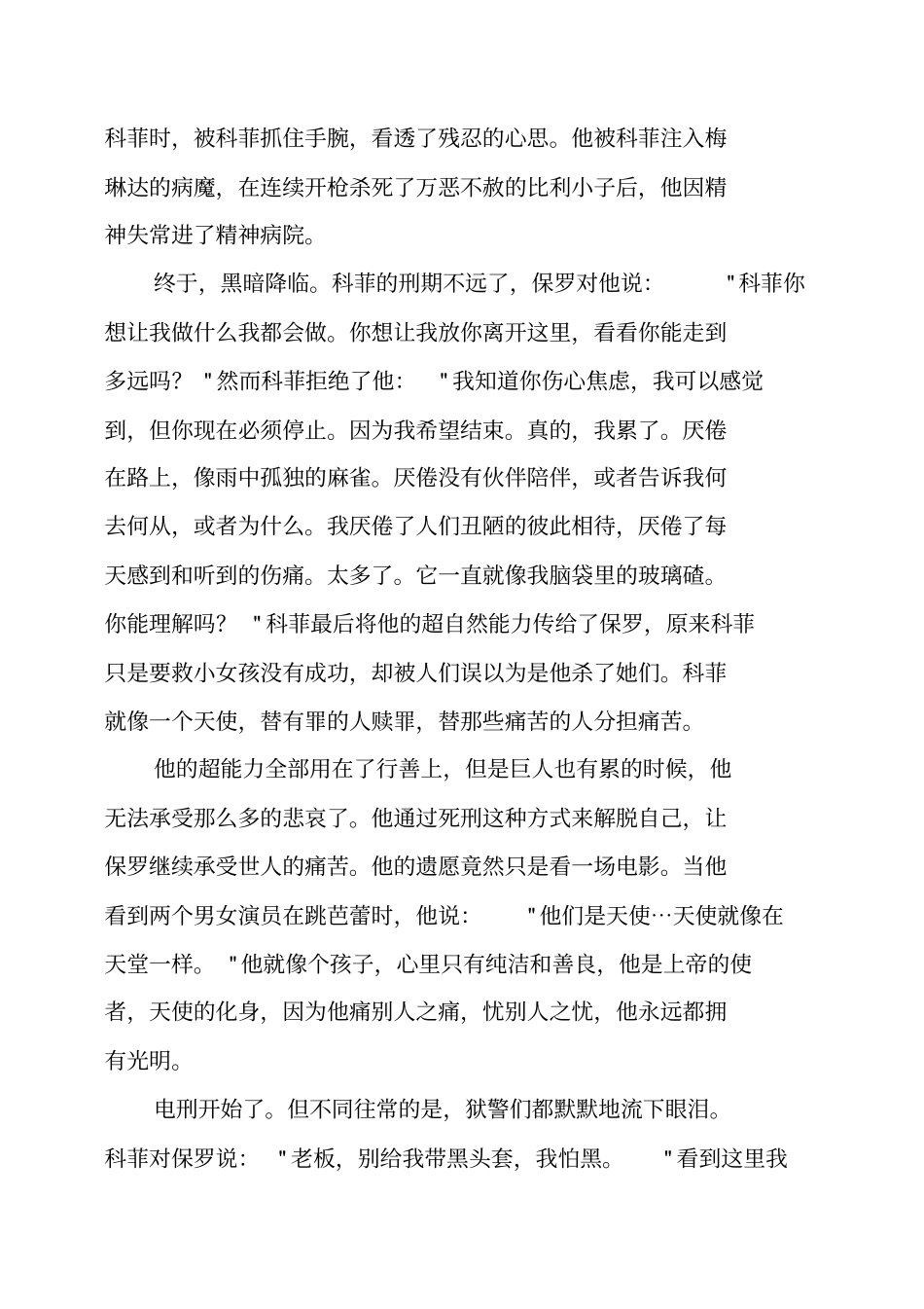 绿里奇迹观后感_第3页