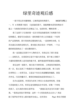 绿里奇迹观后感