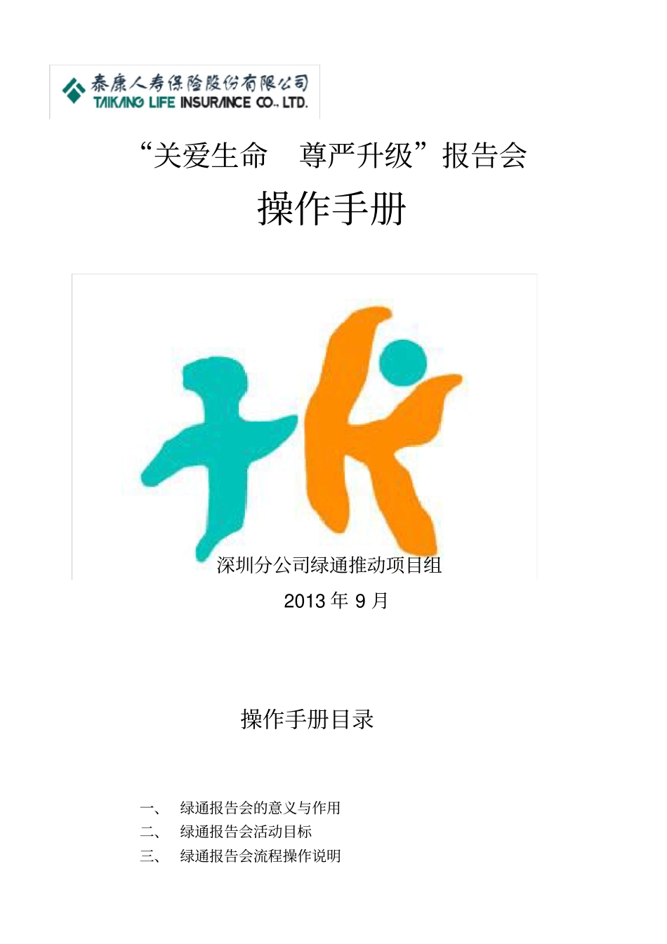 绿通报告会操作手册_第1页