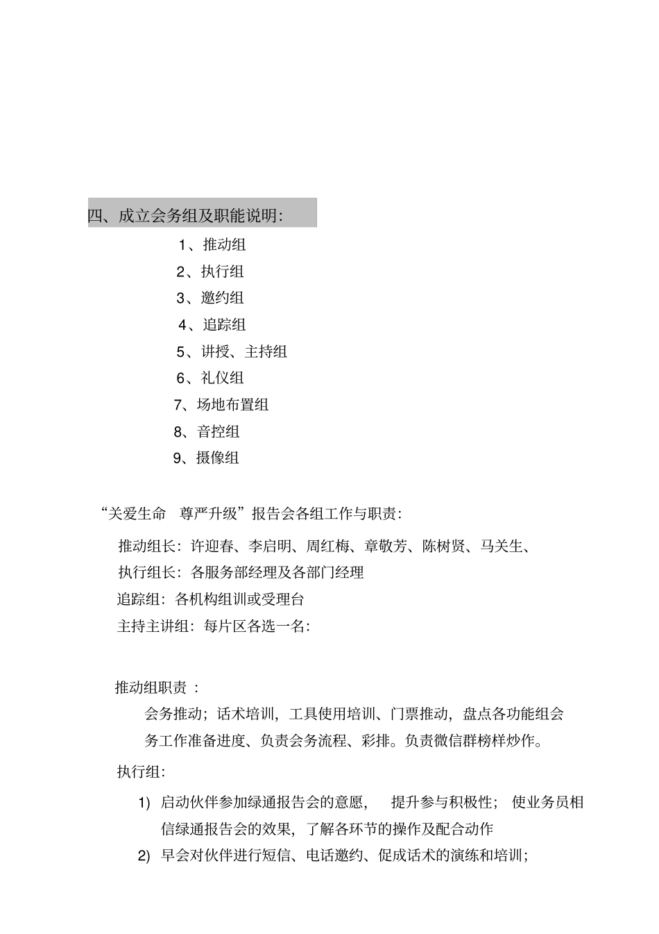 绿通报告会操作手册_第3页