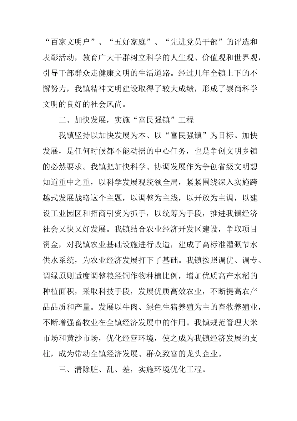 乡镇精神文明创建工作总结_第2页