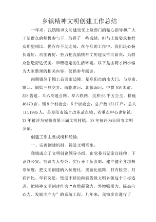 乡镇精神文明创建工作总结