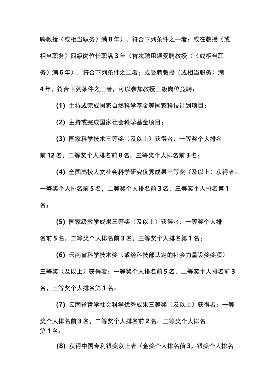 教师岗位任职条件_第2页