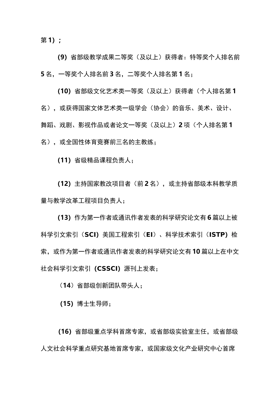 教师岗位任职条件_第3页